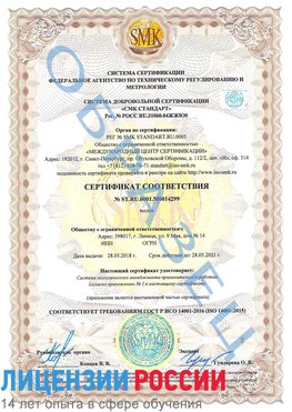 Образец сертификата соответствия Зарайск Сертификат ISO 14001